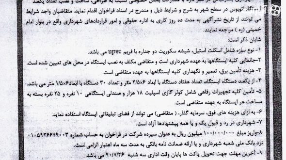 حریم سلطان / شهرآورد