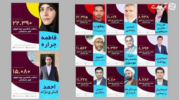 کدام لیست در بندرعباس پیروز شورای شهر شد/شهرآورد ۴